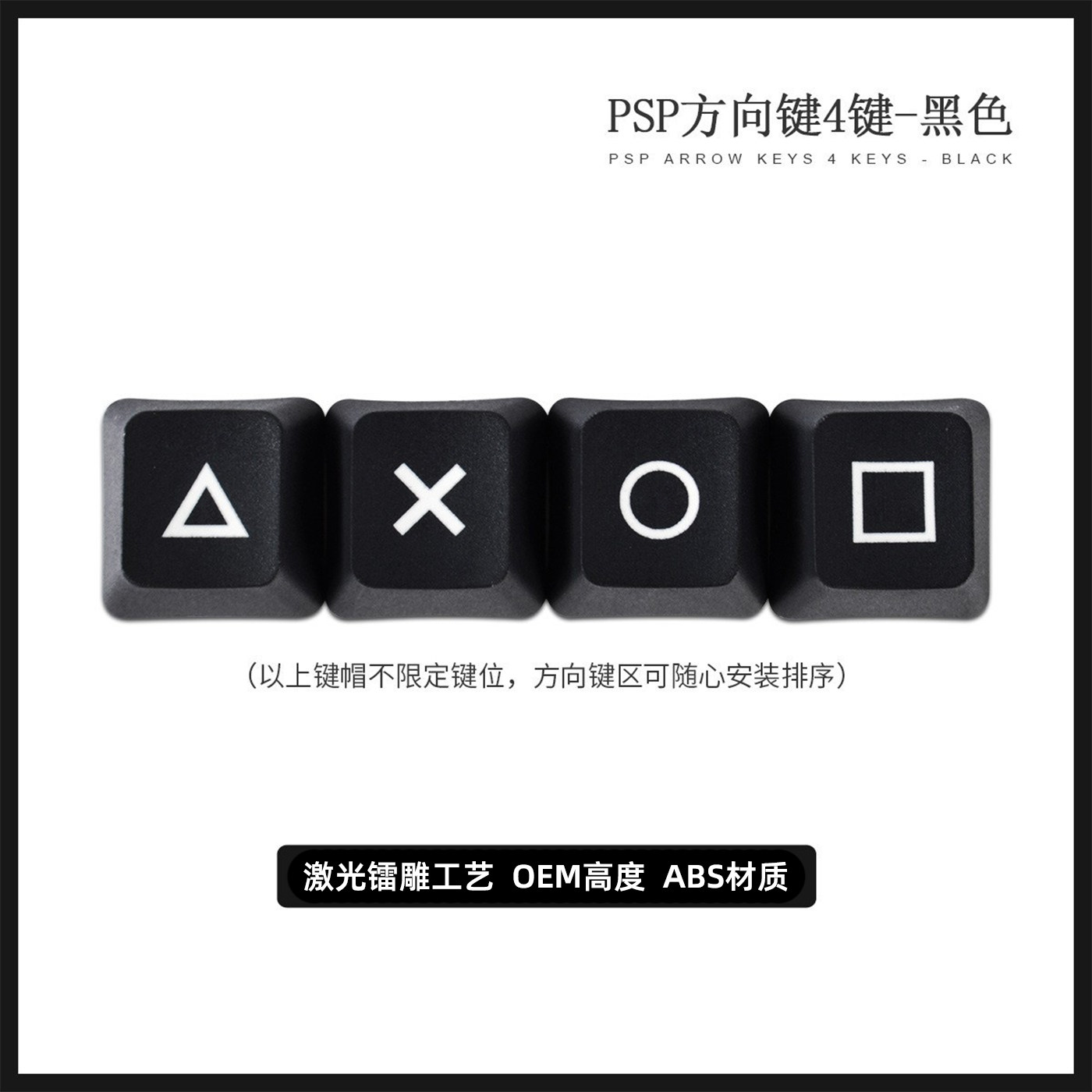 方向键上下左右ABS机械键盘个性透光键帽  psp键帽机械键盘键帽,淘宝优惠券,粉丝福利购,淘宝优惠卷