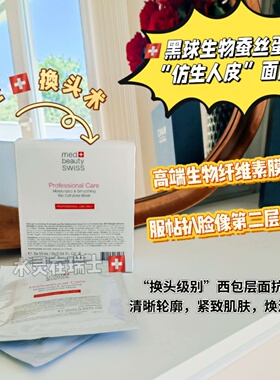瑞士CP黑球院线蚕丝蛋白面膜