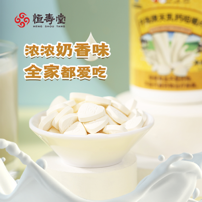 恒寿堂天乳钙维生素d3儿童中老年成人孕妇非碳酸钙补钙片骨骼成长