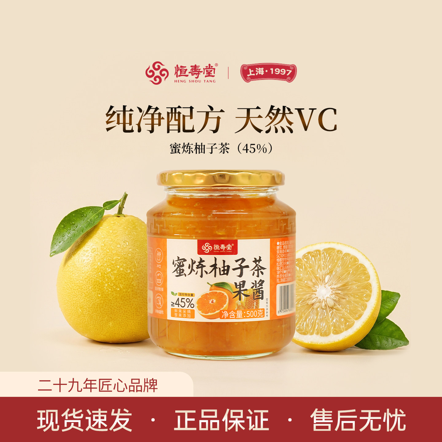 恒寿堂蜂蜜柚子茶柠檬茶水果茶泡水喝的东西饮品冲饮果酱罐装500g