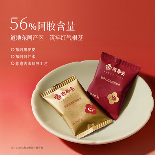 【低卡】恒寿堂早C晚A养生即食阿胶膏