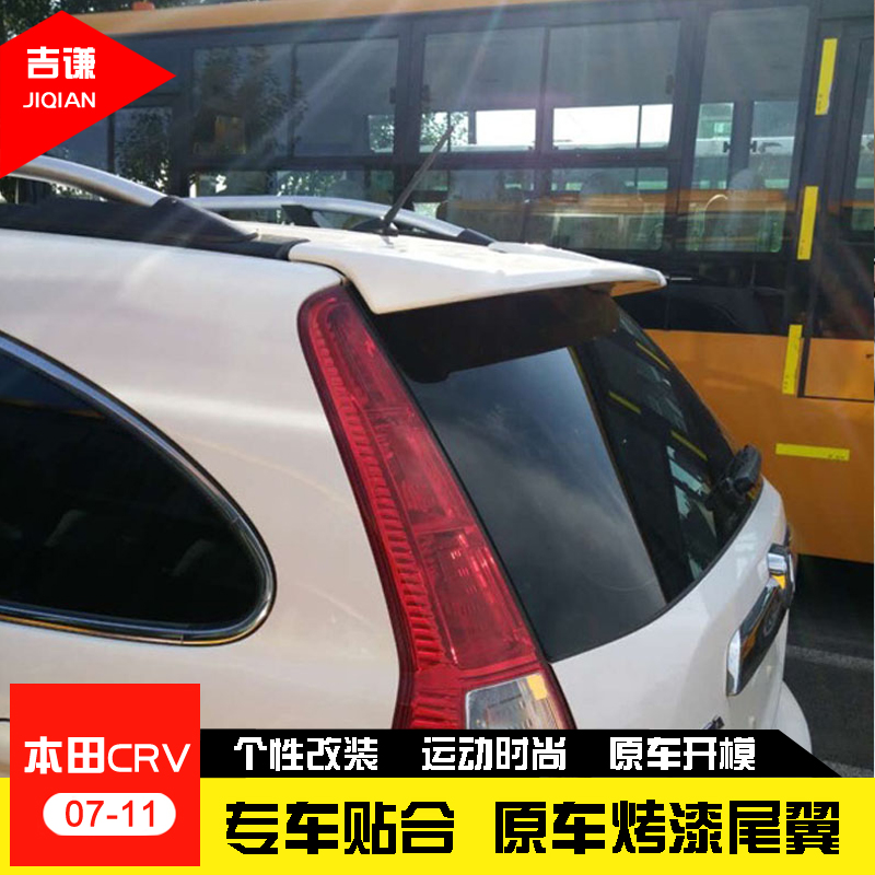 ABS 后尾翼定风翼专用加厚烤漆 10CRV 09 08 07 尾翼 CRV 款本田 11 07 ABS 后尾翼定风翼专用加厚烤漆 10CRV 09 08 07 尾翼 CRV 款本田 11 07