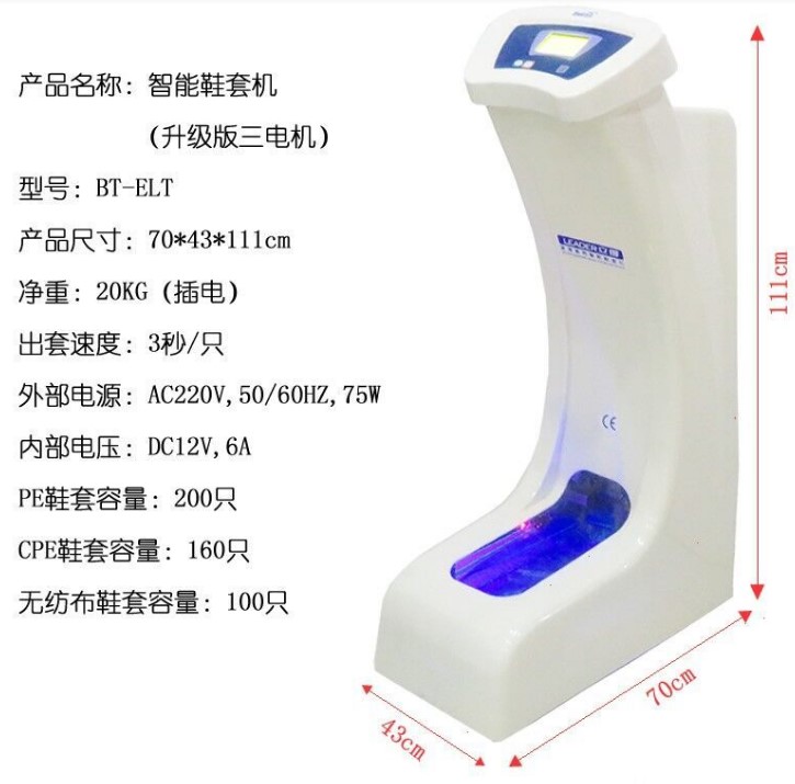 商用智能鞋套机立得智能鞋套机BT-EL波涛电动鞋套机升级版BT-ELT - 图1