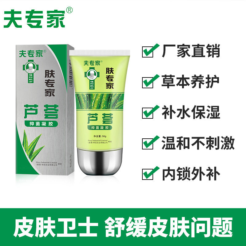 夫专家芦荟抑菌50g舒缓成人凝胶 夫专家皮肤消毒护理（消）