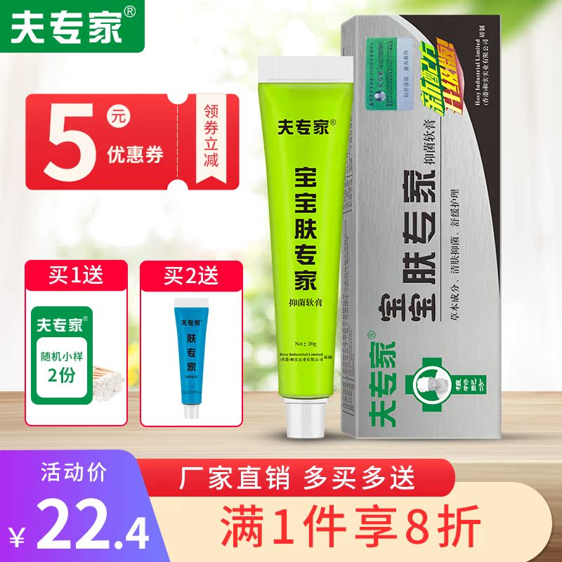 夫专家宝宝20g身体护理舒缓软膏 夫专家皮肤消毒护理（消）