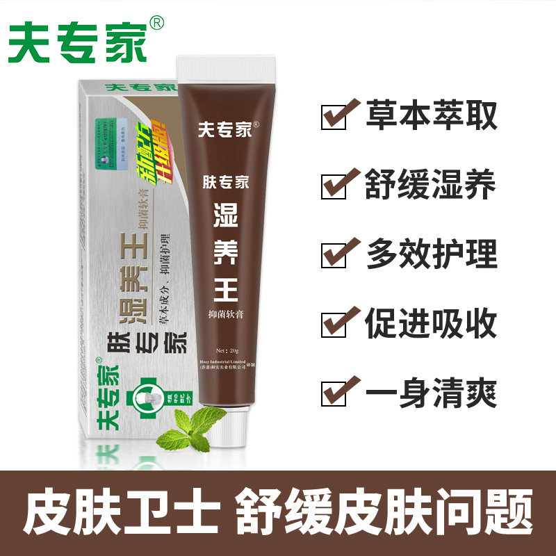 夫专家湿养王成人外用护理润肤软膏 夫专家皮肤消毒护理（消）