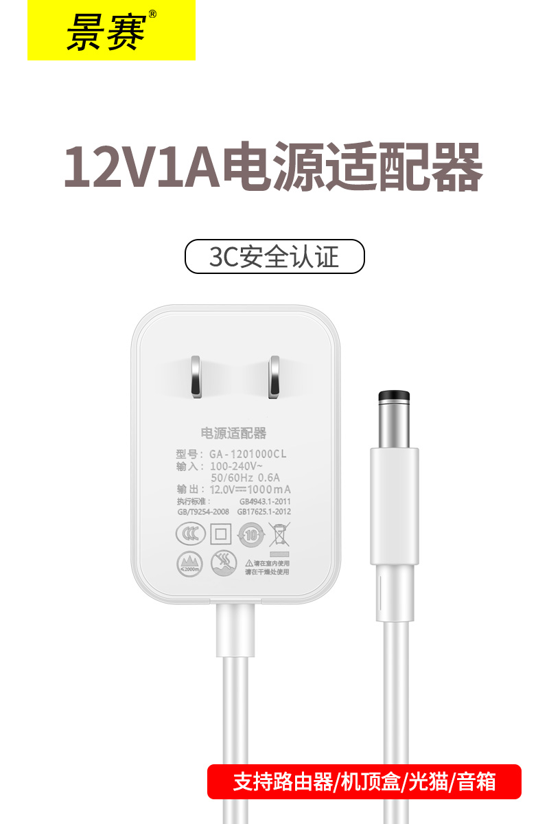 景赛 12V1A电源适配器通用电信机顶盒宽带光猫天猫精灵方糖小度音响华为路由器充电器音箱台灯直流电源线插头-图0