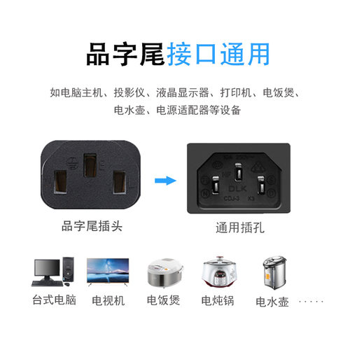 景赛品字口机箱电源线插头通用水壶电饭锅煲打印机电脑显示器电视 - 图1