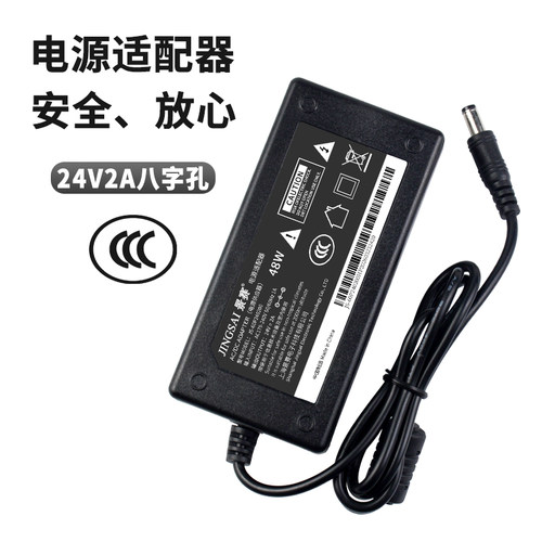 景赛24V2A电源适配器24V八字孔适用于米家佳能cp1500打印机电源线净水机水泵圆口配线电源变压器JS-60P240200 - 图0