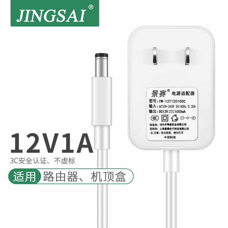 景赛黑白色dc12v1a电源适配器12V适用于天猫精灵电源线路由器wifi小度音响1000ma监控宽带光纤猫机顶盒变压器 - 图3