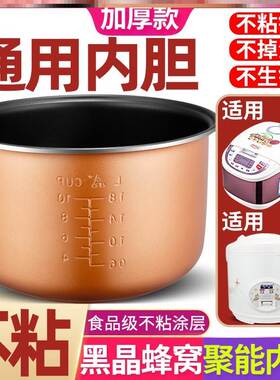 电饭煲内胆2L3l4L5L6L不粘适用于龙的长虹华强锅内胆加厚通用配件
