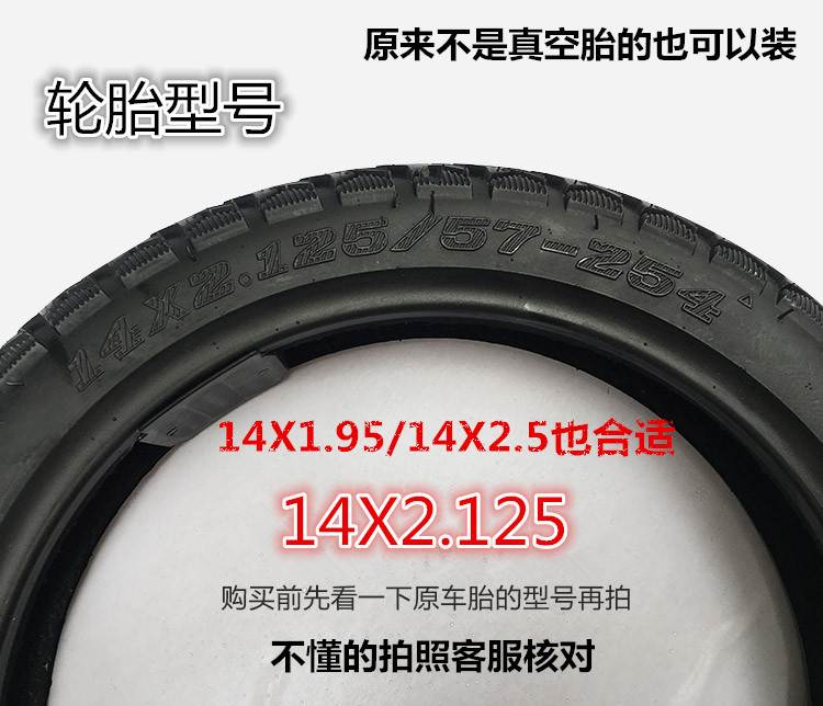 14寸电动自行车轮胎 加厚耐磨防爆胎折叠代驾车2.125钢丝层真空胎 - 图0