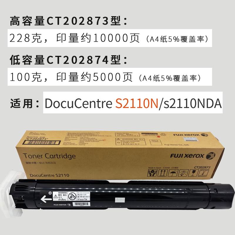 原装富士施乐s2110粉盒 CT202873 202874 DocuCentre fujixerox - 图0