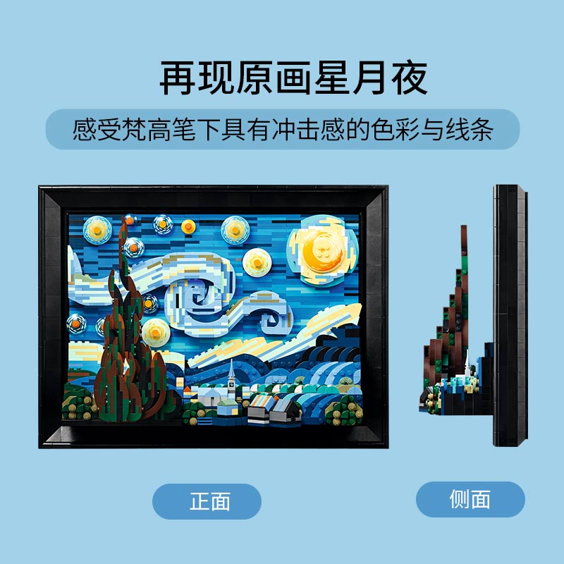 乐高文森特梵高——星月夜21333儿童拼搭积木玩具【6仓正品行货】 - 图1