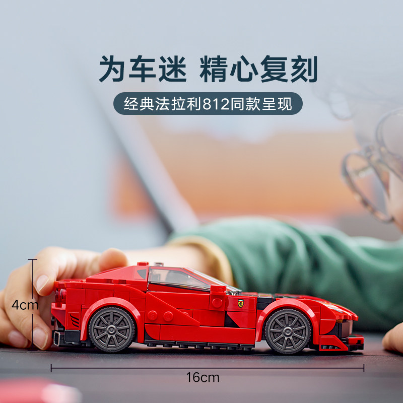乐高法拉利812恩佐模型9积木玩具 天猫超市建构/拼插积木