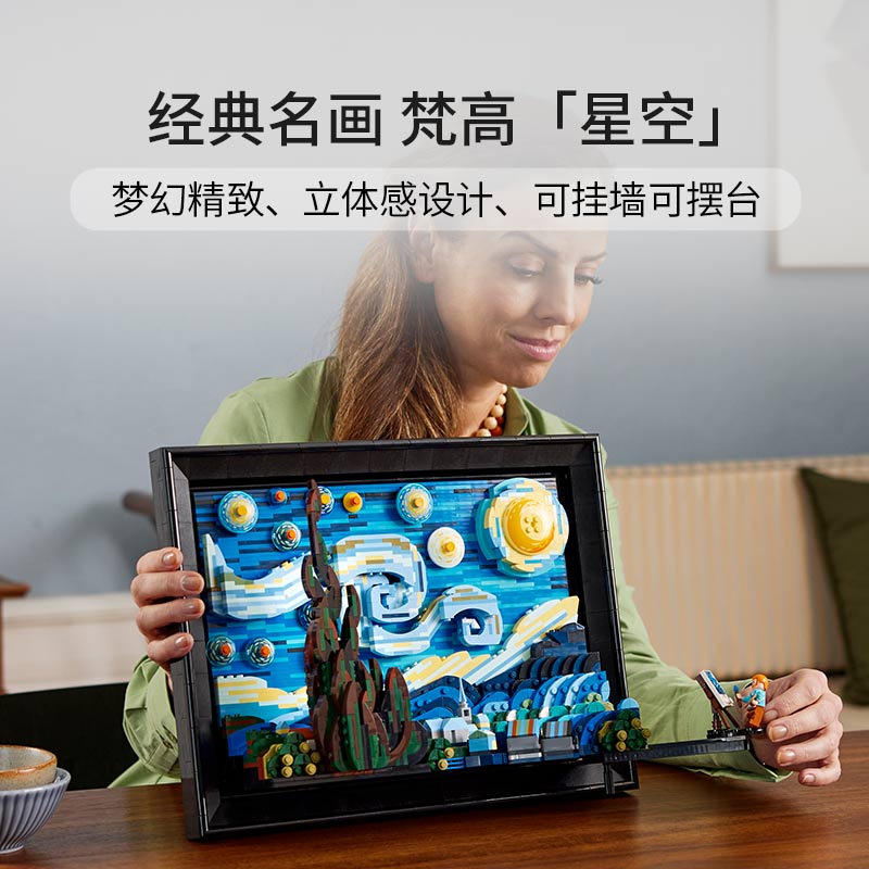 乐高文森特梵高——星月夜21333儿童拼搭积木玩具【6仓正品行货】 - 图0