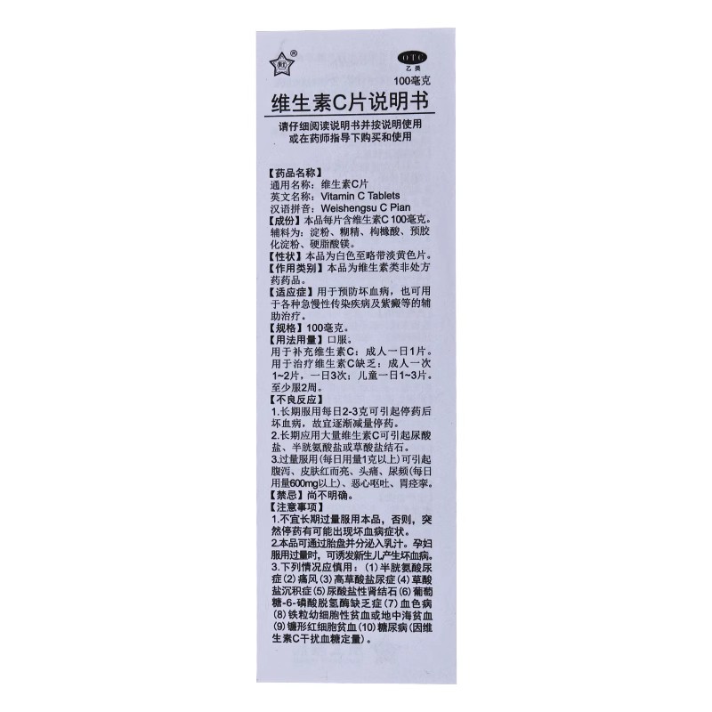 东北制药 维生素C片 100mg*100片/瓶 - 图0