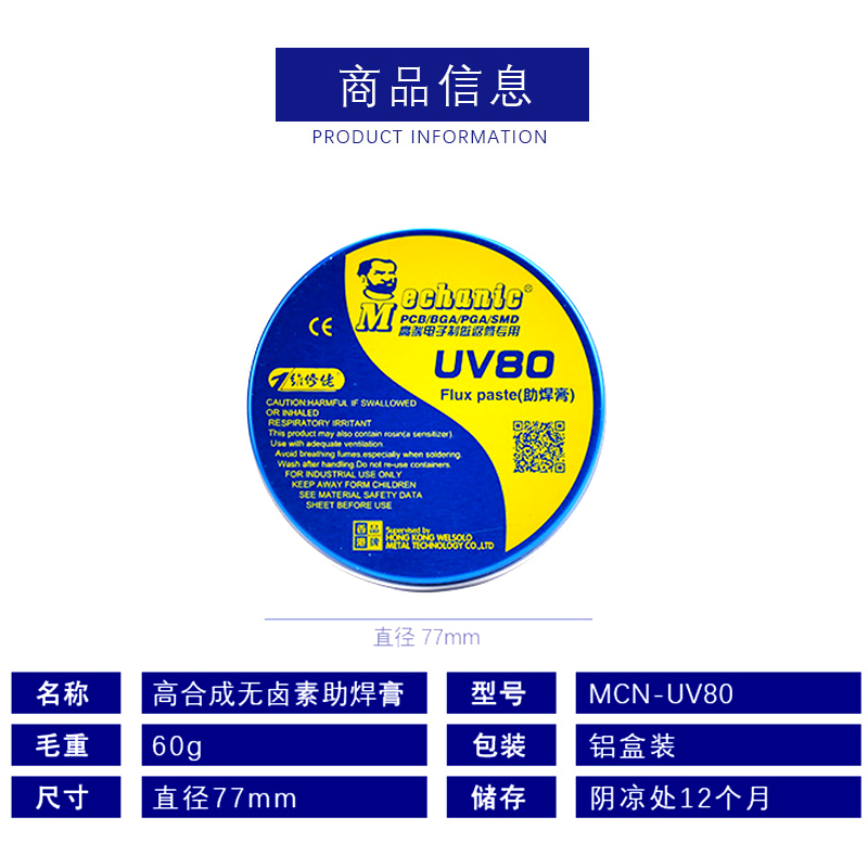 维修佬高合成无卤素助焊膏UV50 UV80 BGA返修用助焊焊油-图2