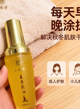 姜德堂姜参乳油舒缓保湿按摩精油