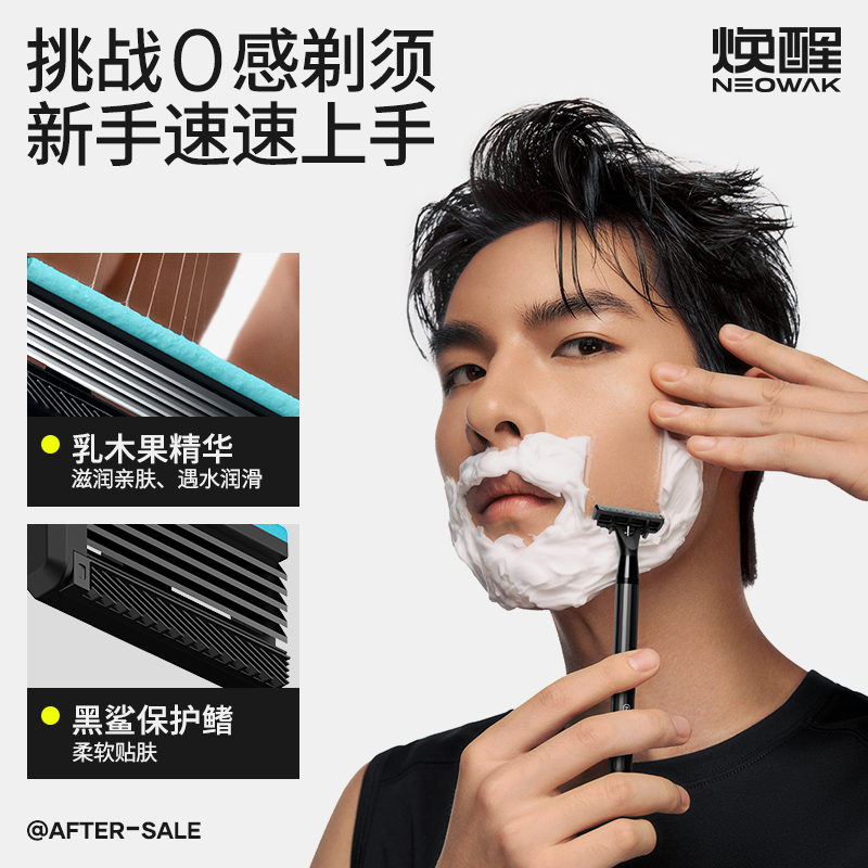 焕醒手动剃须刀男士唤醒刮胡刀剃毛刀胡须刀送男朋友父亲老公礼物