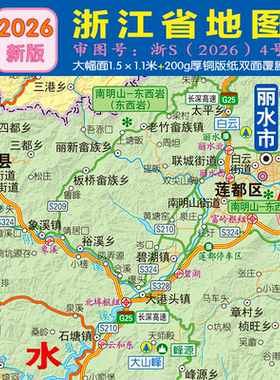 2026浙江省大幅面政区交通地形图