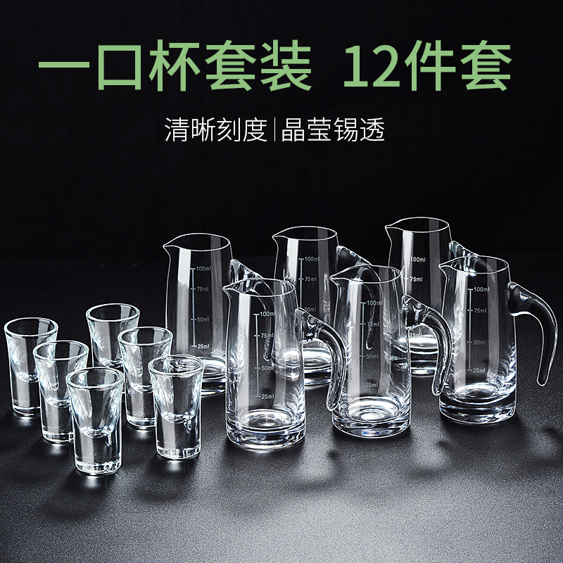 白酒分酒器小酒杯套装家用饭店用创意中式带刻度玻璃一口杯小酒盅 - 图0