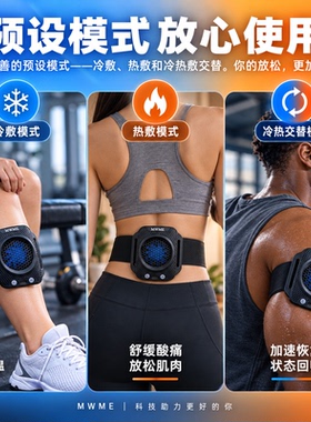 MWME冰敷仪热敷仪多功能消肿舒缓