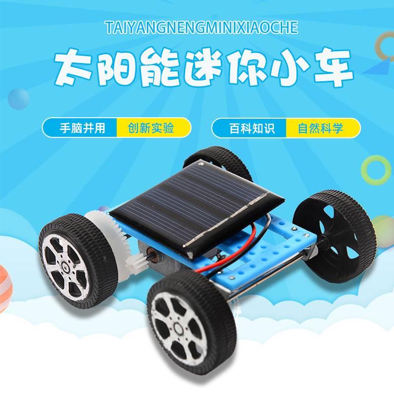 太阳能动力小车科技小制作diy发明学生实验手工组装材料创新作品 - 图2