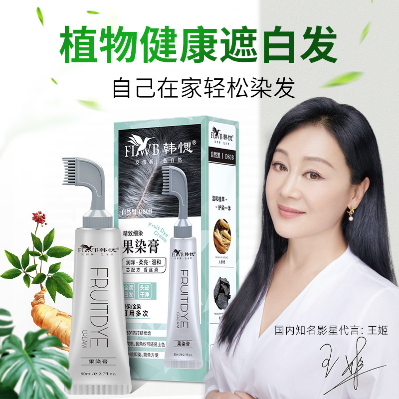 韩愢果纯自己在家染发遮白染发梳 韩愢染发膏
