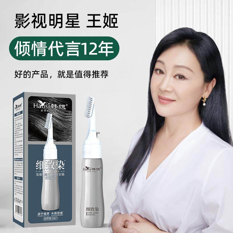韩愢细致染植物自然黑染发剂纯盖白头发染发膏男女士专用官方正品