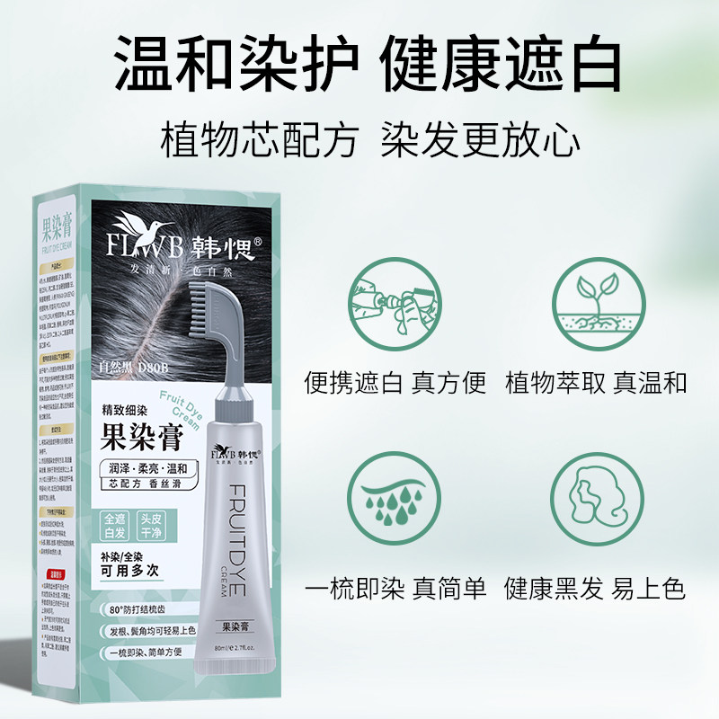 韩愢果纯自己在家染发遮白染发梳 韩愢染发膏