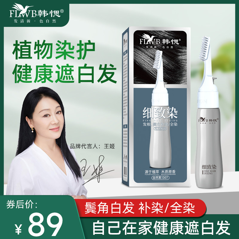 韩愢细致女天然无刺激纯正品染发膏 韩愢染发膏