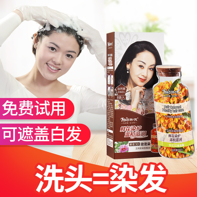 韩愢鲜花泡泡纯正品韩思王姬染发剂 韩愢染发膏