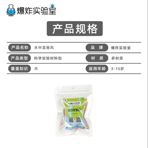 水瓶龙卷风妙接器漩涡儿童科学实验套装小学生手工diy科技小制作 - 图0