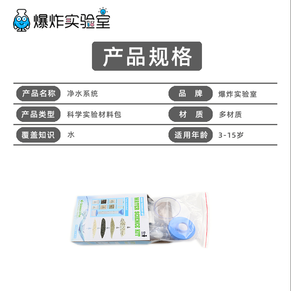 科技小制作DIY净水系统儿童科普净水器模型污水净化科学实验玩具-图0