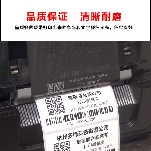 加强增强混合基碳带色带碳纸热转印铜板标签纸服装吊牌打印机专用 - 图0