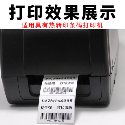 pp合成纸不干胶标签纸100*120mm防水贴纸条码打印纸10x12cm定做制 - 图0