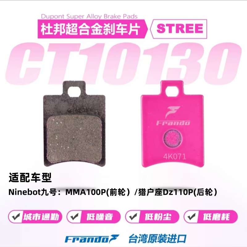 车力屋适配小牛/九号电动车前/后陶瓷刹车片MMAX90/E300P/MMAX90 - 图1