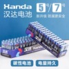 【24节任选】汉达5号7号碱性电池
