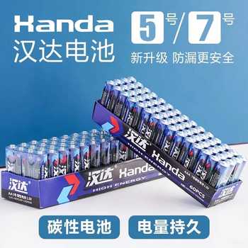 清仓大促汉达电池5号7号碳性电池电视空调遥控器闹钟耐用电池1实付9.9元到手包邮