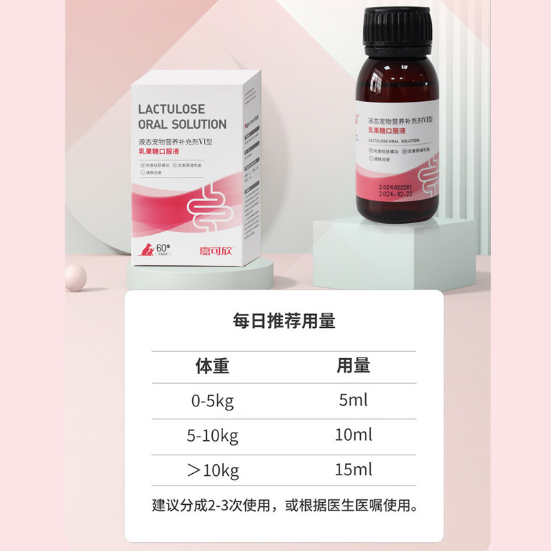 中农动保乳果糖口服液猫咪口服宠物狗狗营养补充改善肠胃促进排便