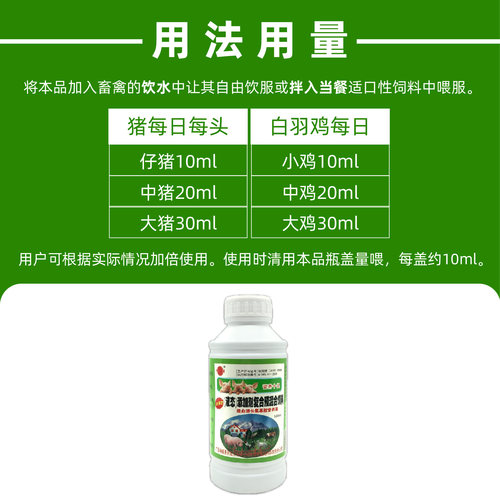 兽用氨基酸营养液猪鸡鸽子鸭鹅禽补充营养开胃造血促长复合维生素 - 图1
