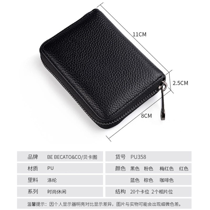 拉链卡夹女多卡位 贝卡图卡包