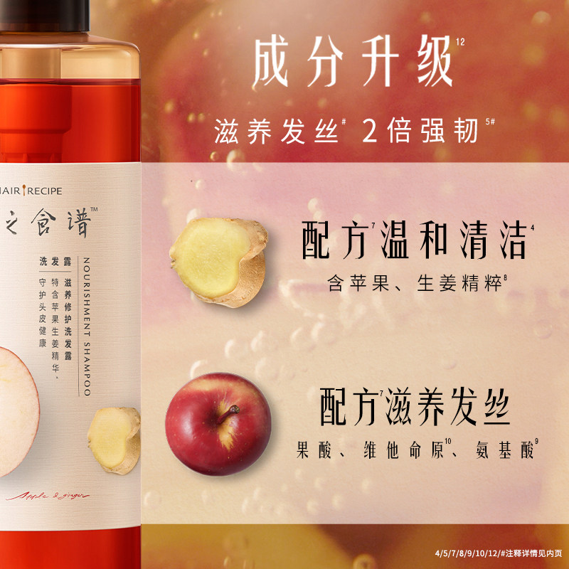 发之食谱生姜苹果强韧女护发素 HAIRRECIPE洗发水