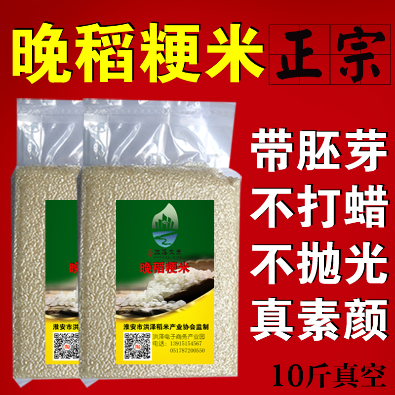 新大米9108米煮粥米香米新南梗米正宗洪泽湖苏北大米5kg粳米10斤-图0