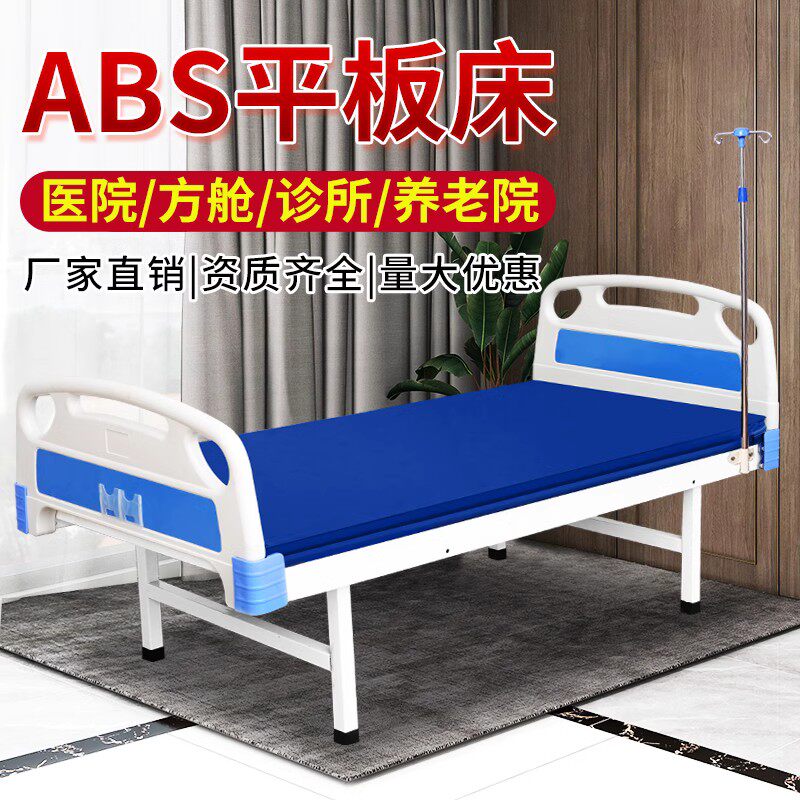 医院医用平板床敬老院简易病房床住院普通病床铁床门诊所输液床