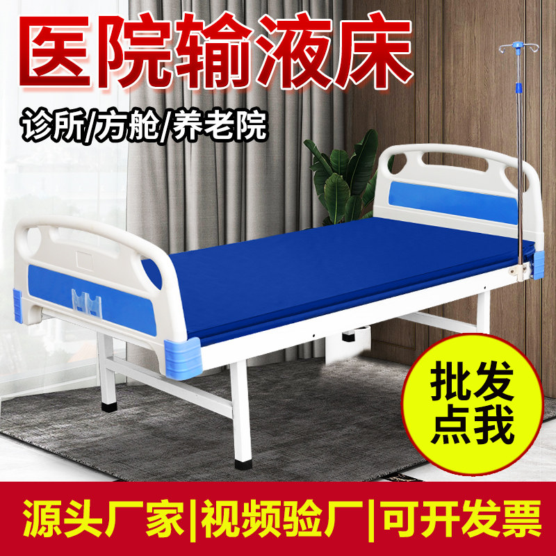 医院医用平板床敬老院简易病房床住院普通病床铁床门诊所输液床