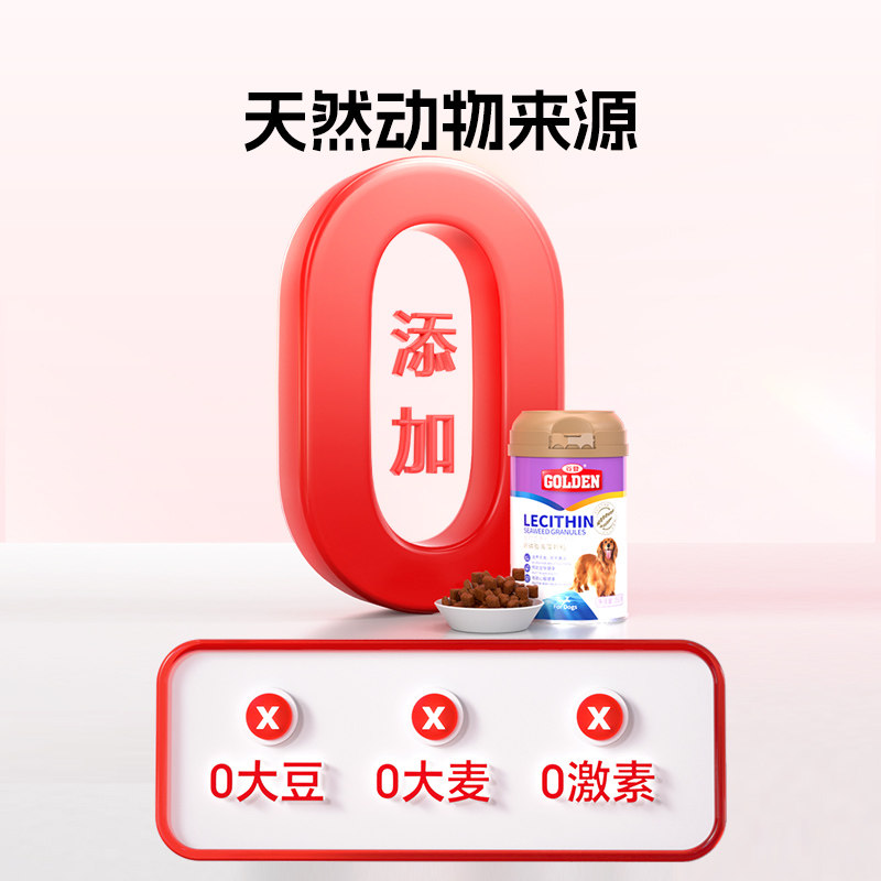 谷登卵磷脂狗狗专用深海鱼油海藻颗粒软磷脂有助宠物美毛护肤爆毛,淘宝优惠券,粉丝福利购,淘宝优惠卷