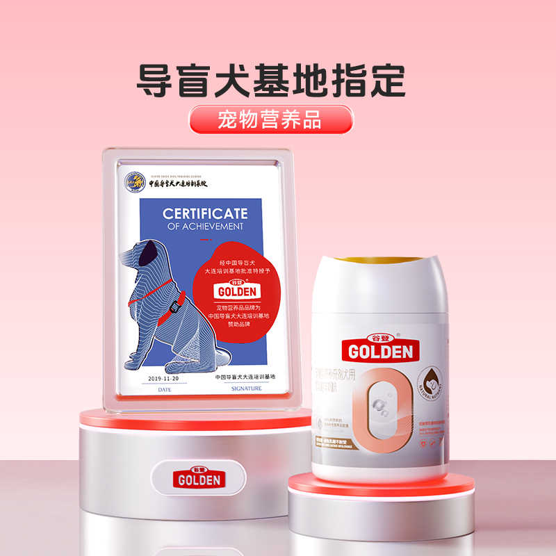 谷登【导盲犬基地同款】狗狗羊奶粉幼犬成犬专用0乳糖高钙羊奶粉-图1