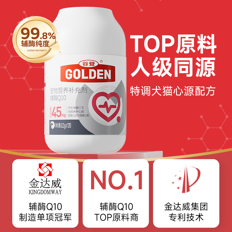 谷登金达威辅酶q10宠物 狗狗用猫咪老年保护心脏肥大健康辅助调理